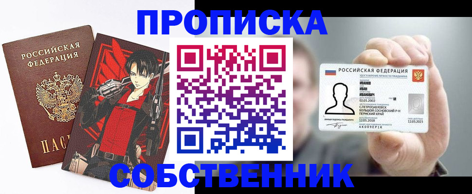 прописка в квартире в Плавске