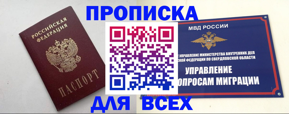 прописка 2025 в Плавске