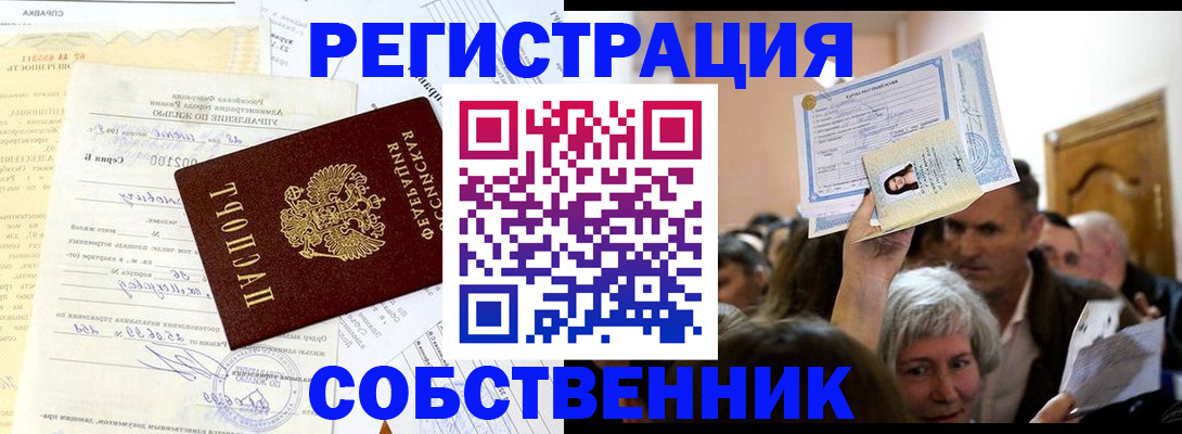 прописка в квартире в Плавске
